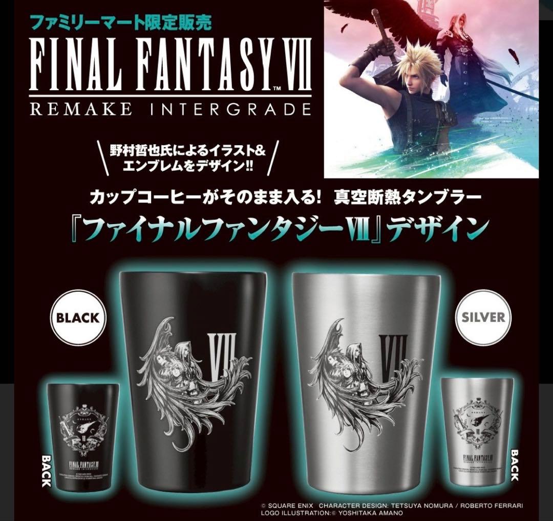 【新品未開封】FINAL FANTASY Ⅶ FF7 タンブラー　4個セット箱付