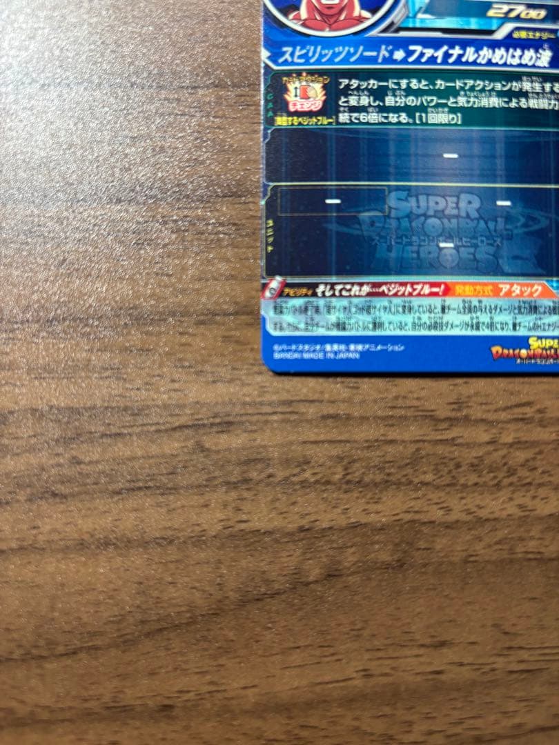 スーパードラゴンボールヒーローズ UGM4-SEC LC ベジット