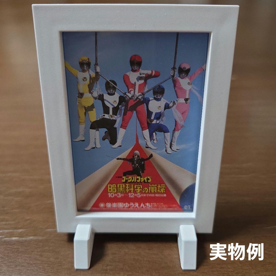 歴代スーパー戦隊 トレーディングフレームマグネット Vol.4コンプリートセット