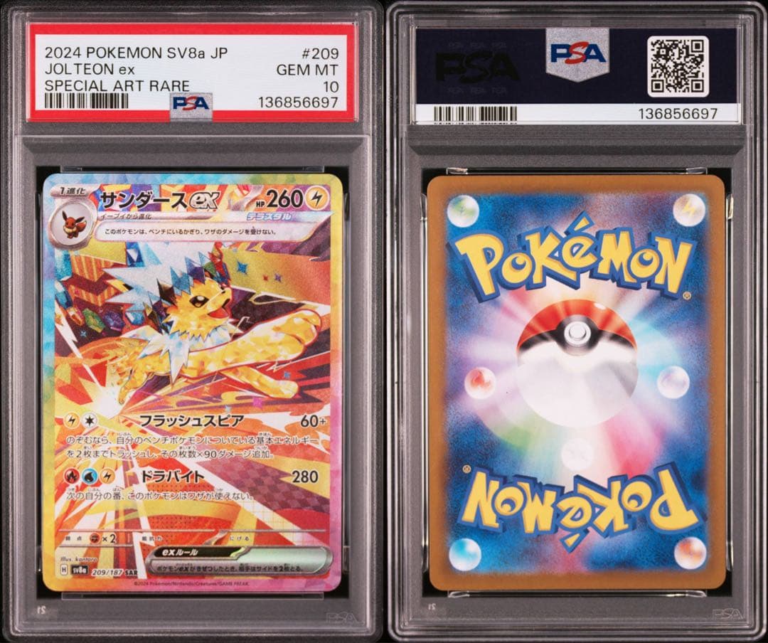 PSA10 ブイズ 10連番 ポケモンカード テラスタルフェスex 番号順