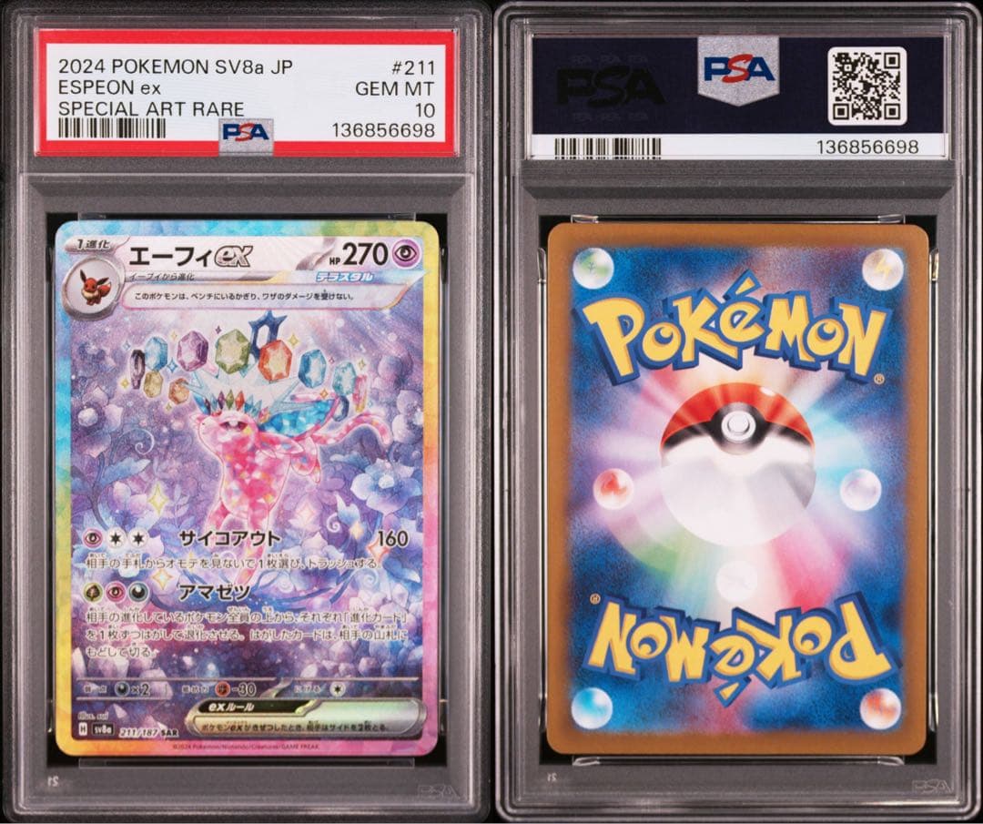 PSA10 ブイズ 10連番 ポケモンカード テラスタルフェスex 番号順