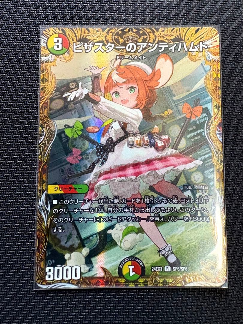 ピザスターのアンティハムト　金トレジャー