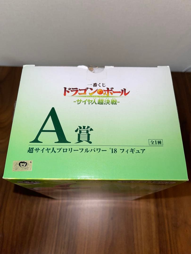 一番くじ ドラゴンボール 孫悟空 ブロリー フィギュアセット