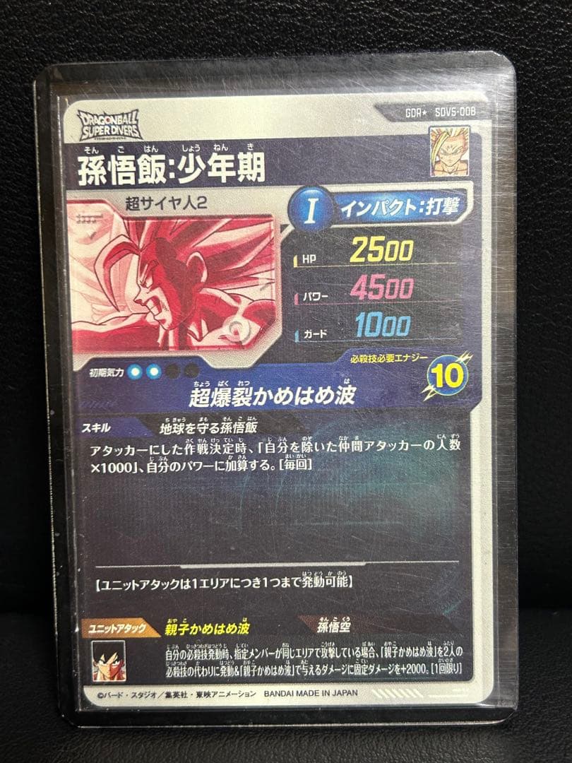 SDV5-008 孫悟飯:少年期 パラレル★ドラゴンボールスーパーダイバーズ