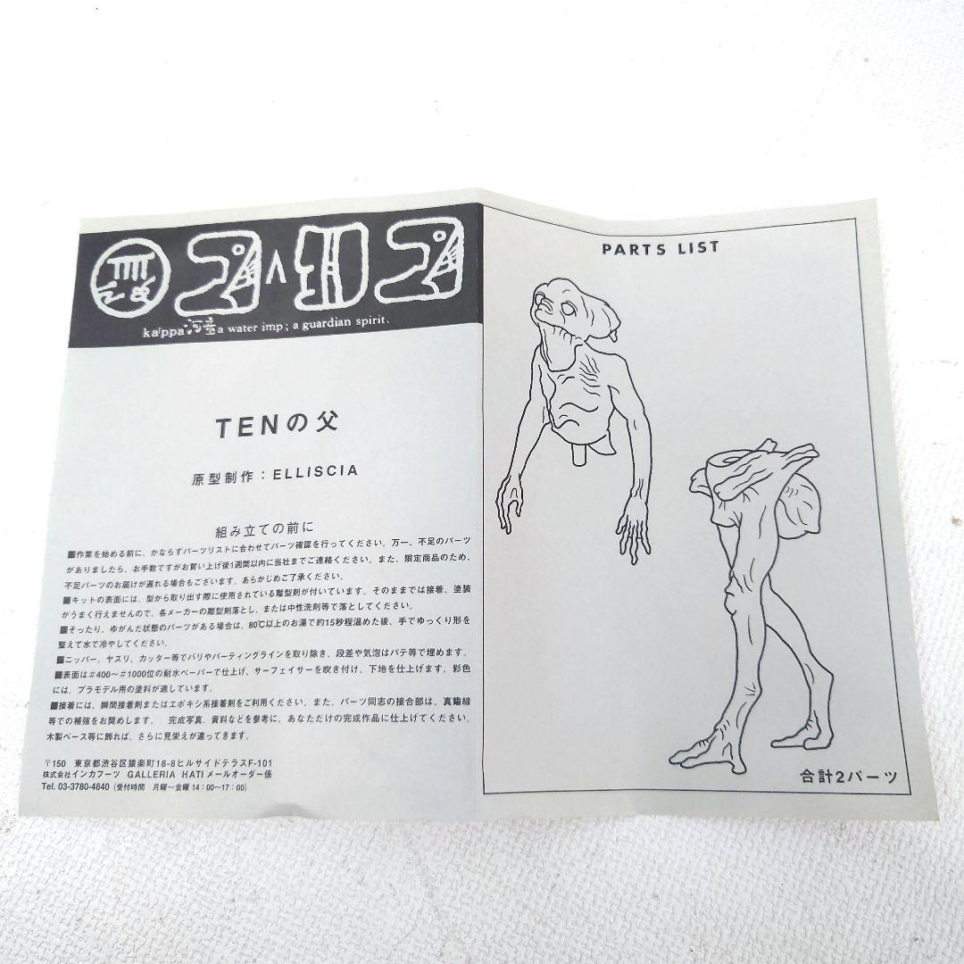 M1215F1 未使用★石井竜也 映画 河童 親子 フィギュア 3体セット