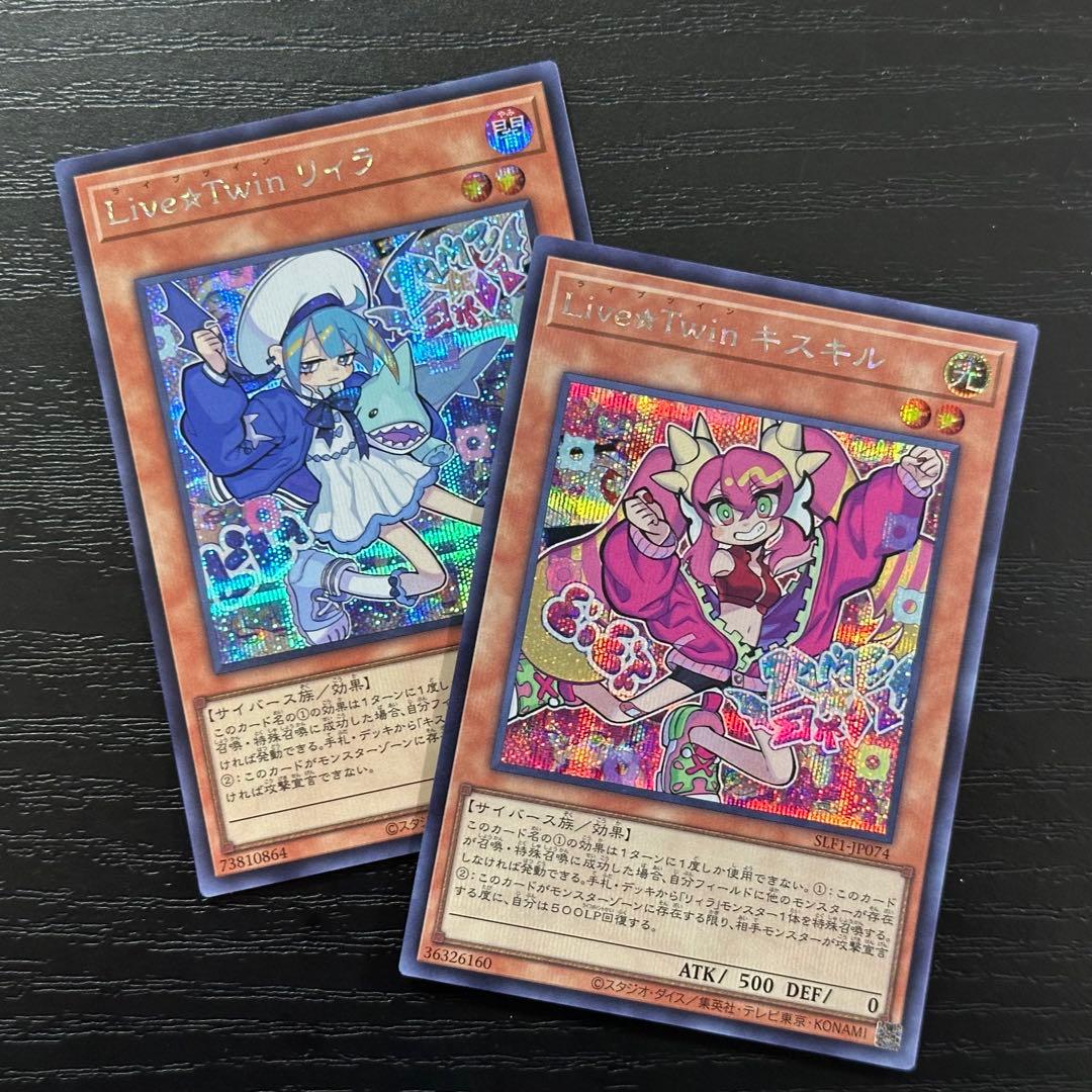 遊戯王 キスキル リィラ シークレット SLF1 セット