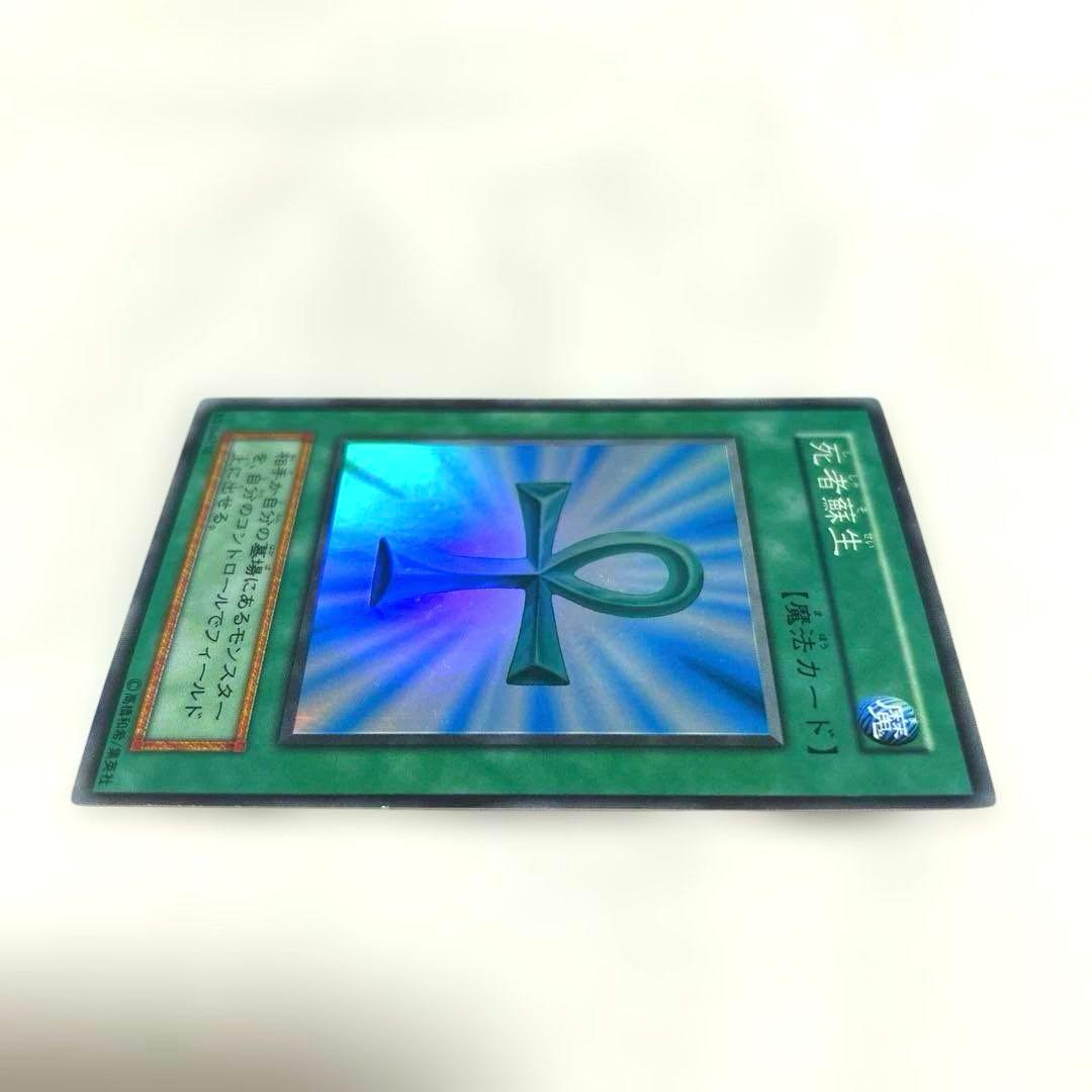 【死者蘇生(初期)】➕おまけ1枚 ※スーパー Vol.2