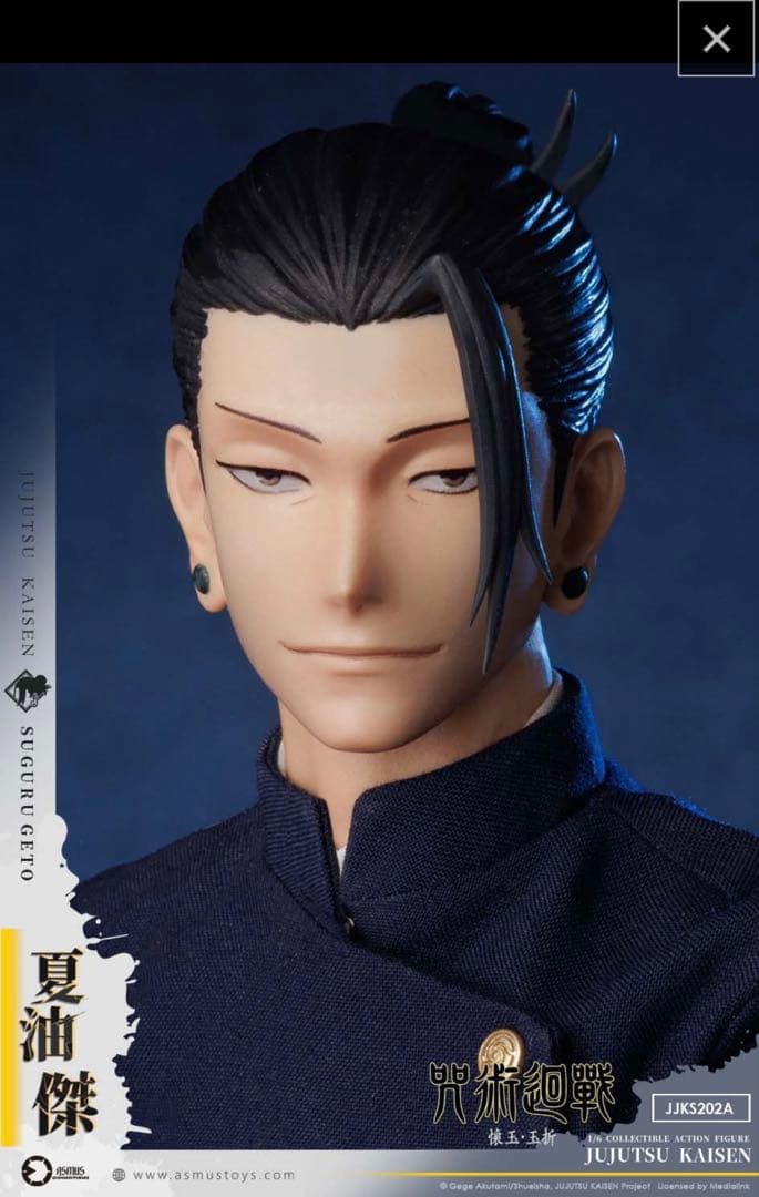 Asmus Toys 呪術廻戦 懐玉・玉折 夏油傑 1/6 アクションフィギュア