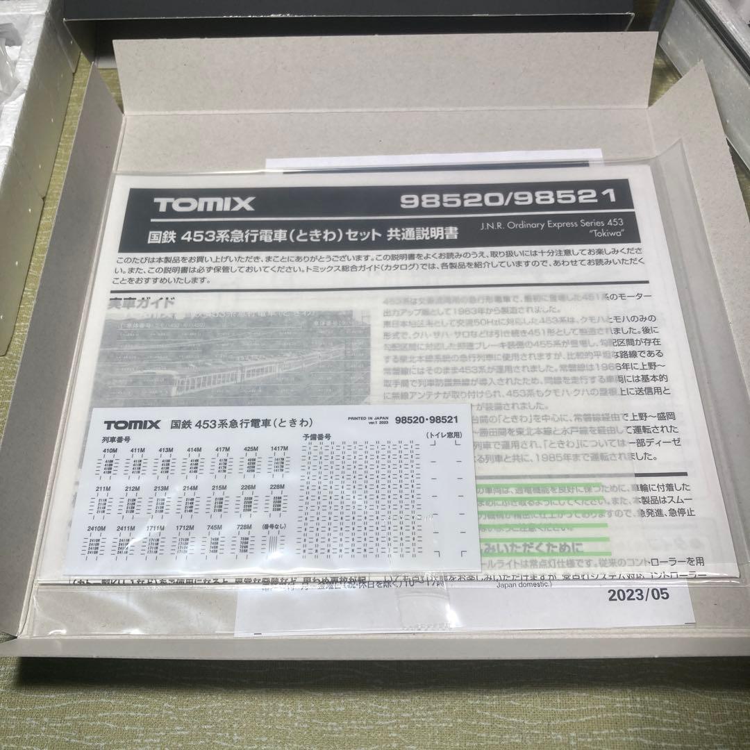 TOMIX 98521改 453系増結+サロ451 4輌セット(M化)