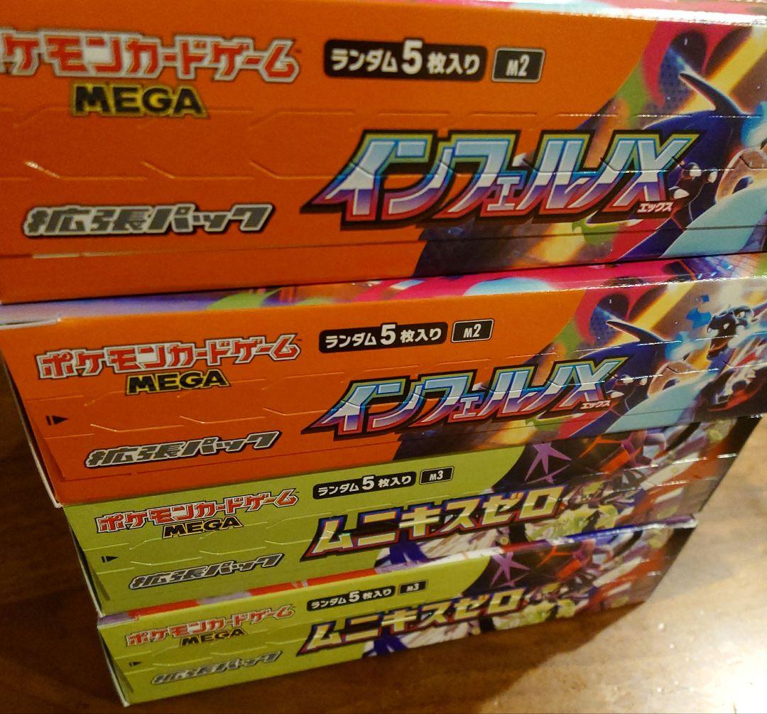 インフェルノX 2BOX ムニキスゼロ 2BOX シュリンクなし ペリペリ付