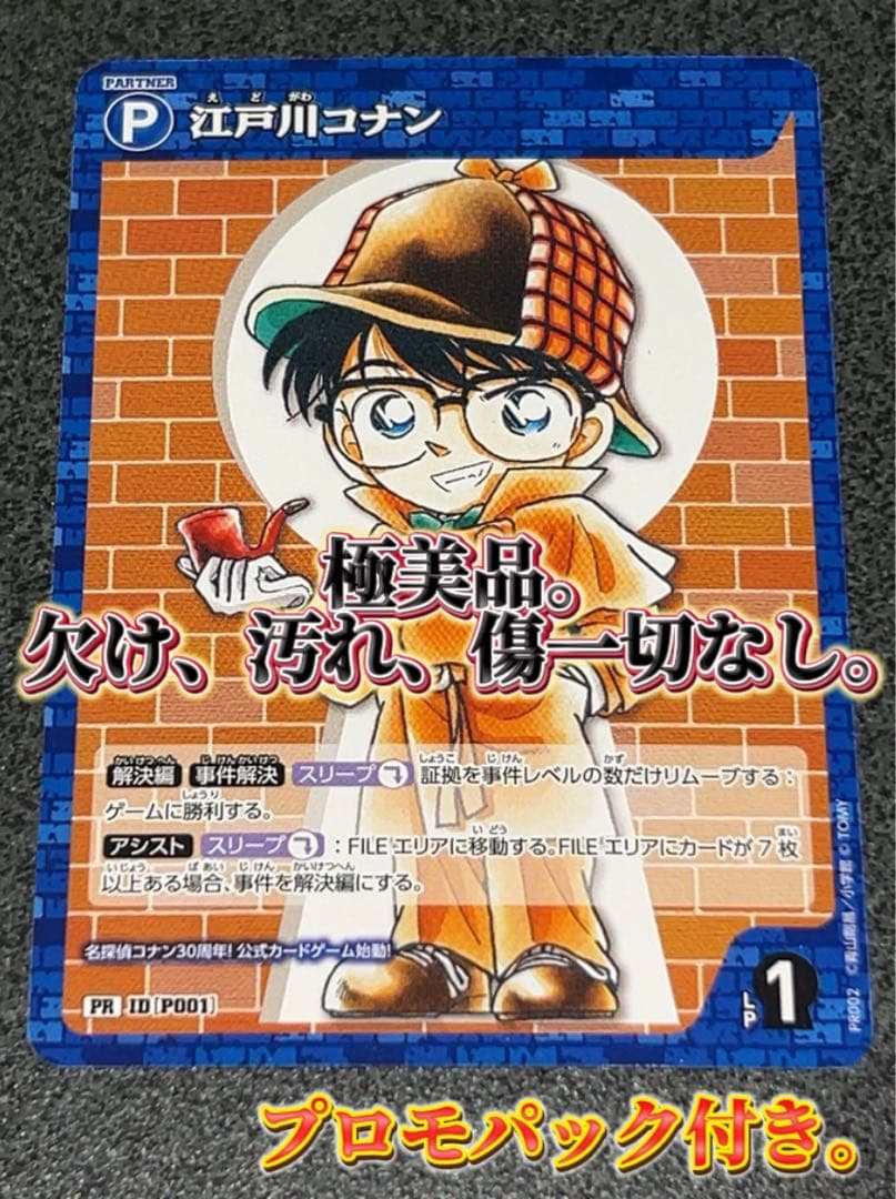 名探偵コナンTCG 先行体験会　参加賞　プロモ コナンカード 検索探偵たちの切札