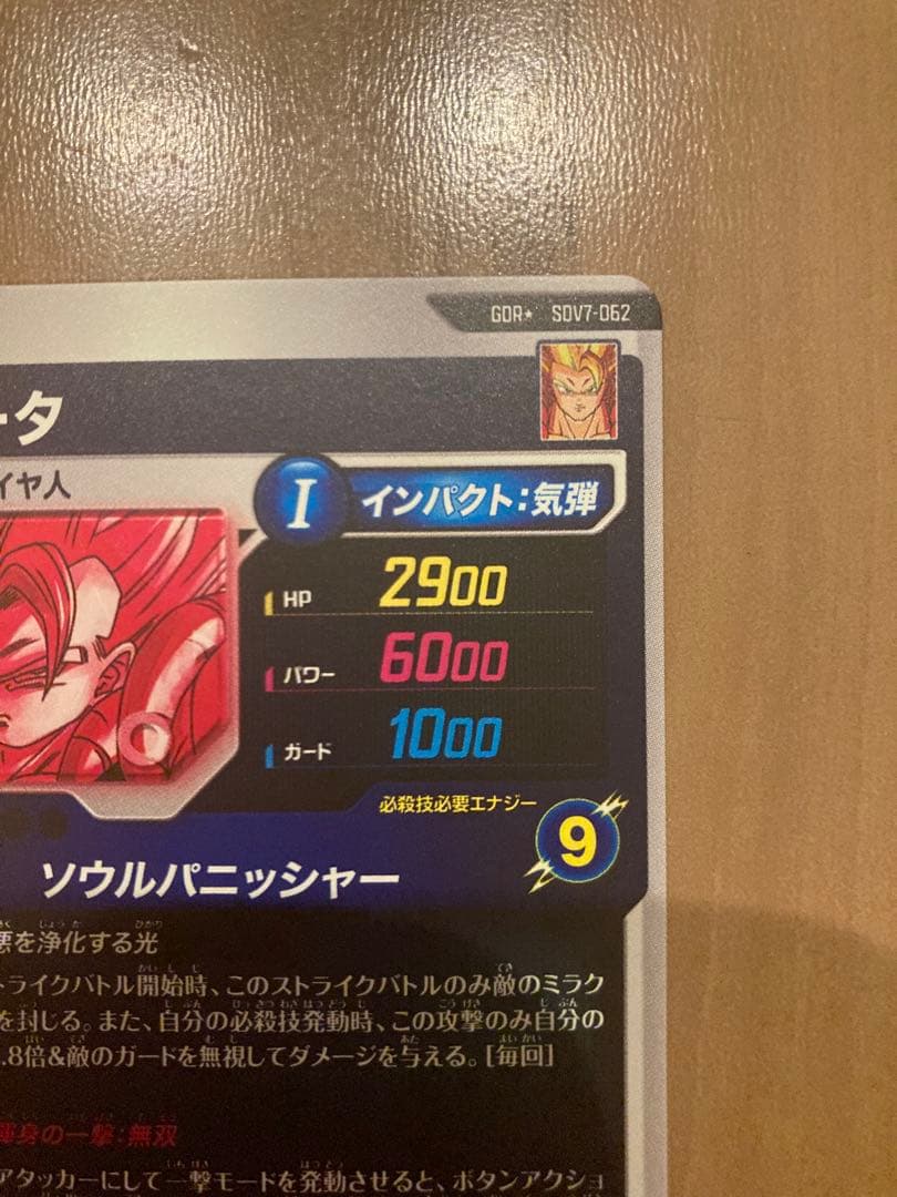 ☆極美品☆白カケ無☆ ゴジータ SDV7-062 GDR パラレル