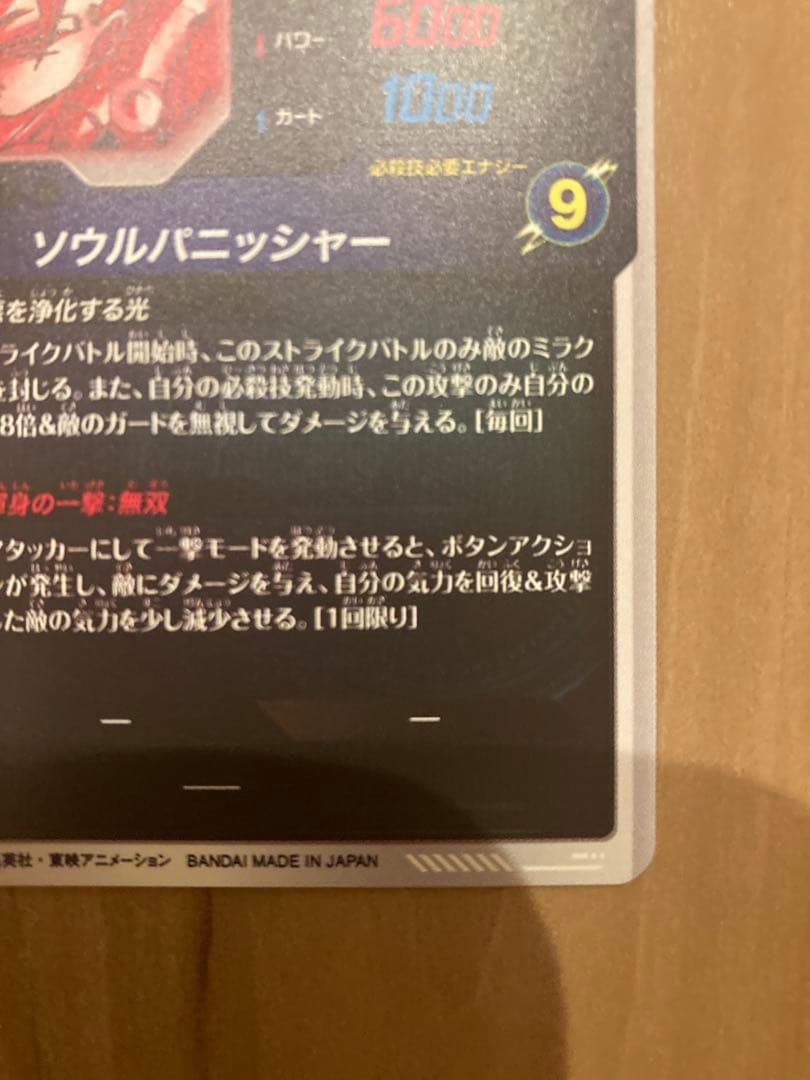 ☆極美品☆白カケ無☆ ゴジータ SDV7-062 GDR パラレル