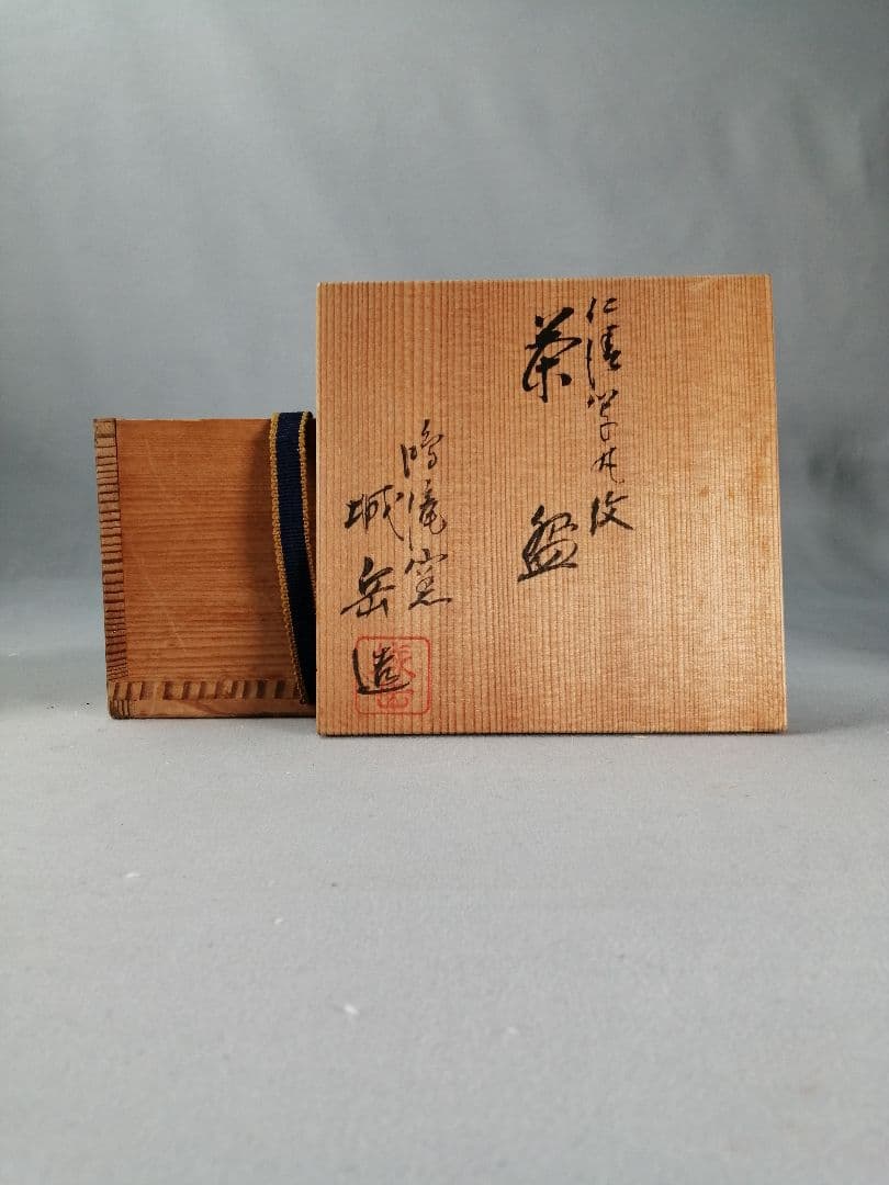 【茶事具】　仁清写し丸紋茶碗　鳴滝窯　城岳造　茶碗A700