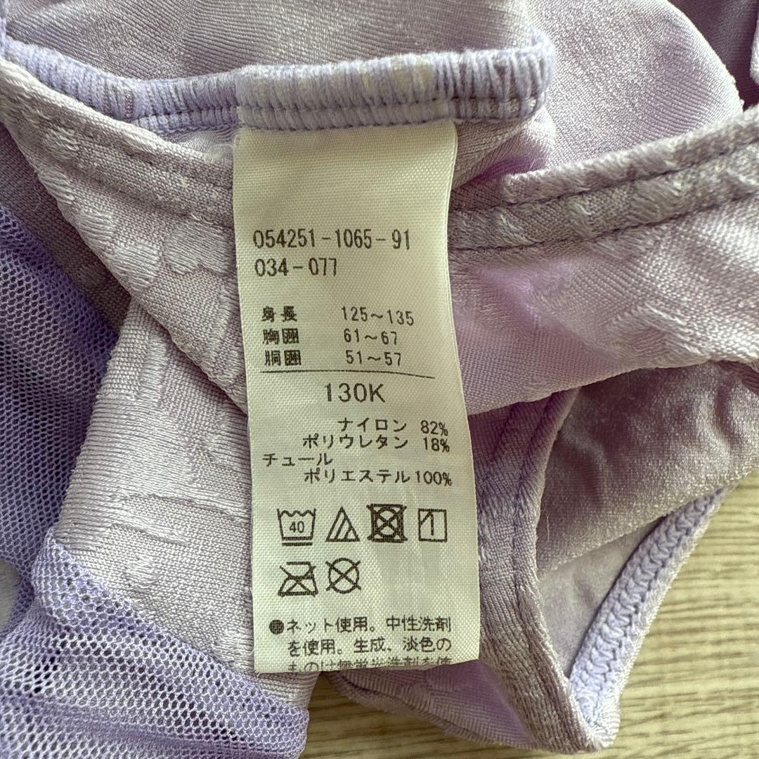 チャコット　パープル　薄紫バレエレオタード　130