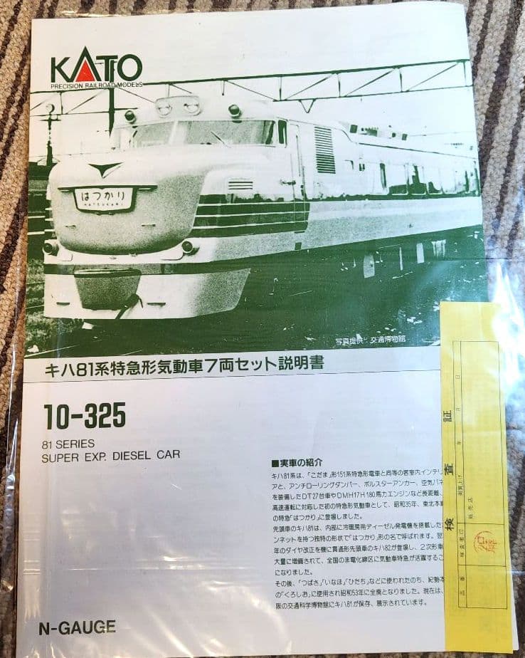 KATO キハ81系 特急形気動車 7両基本セット 10-325 【動作確認済】