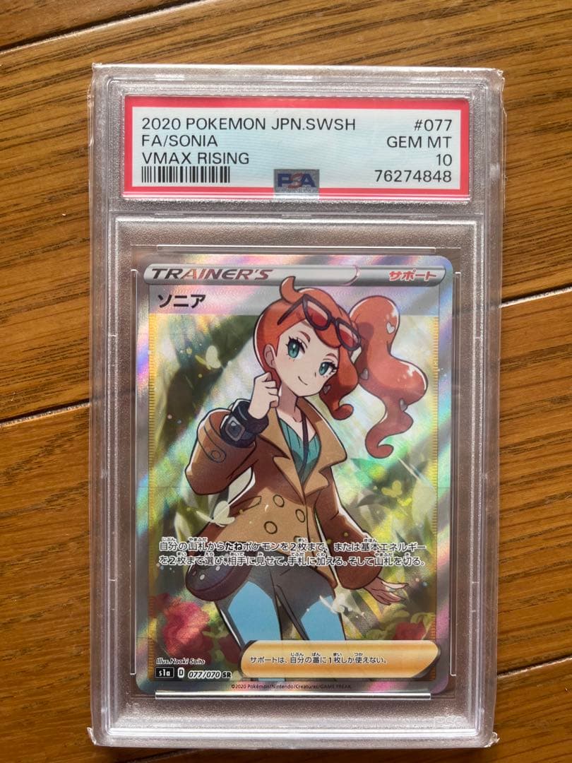 ポケモンカード　ソニアsr psa10