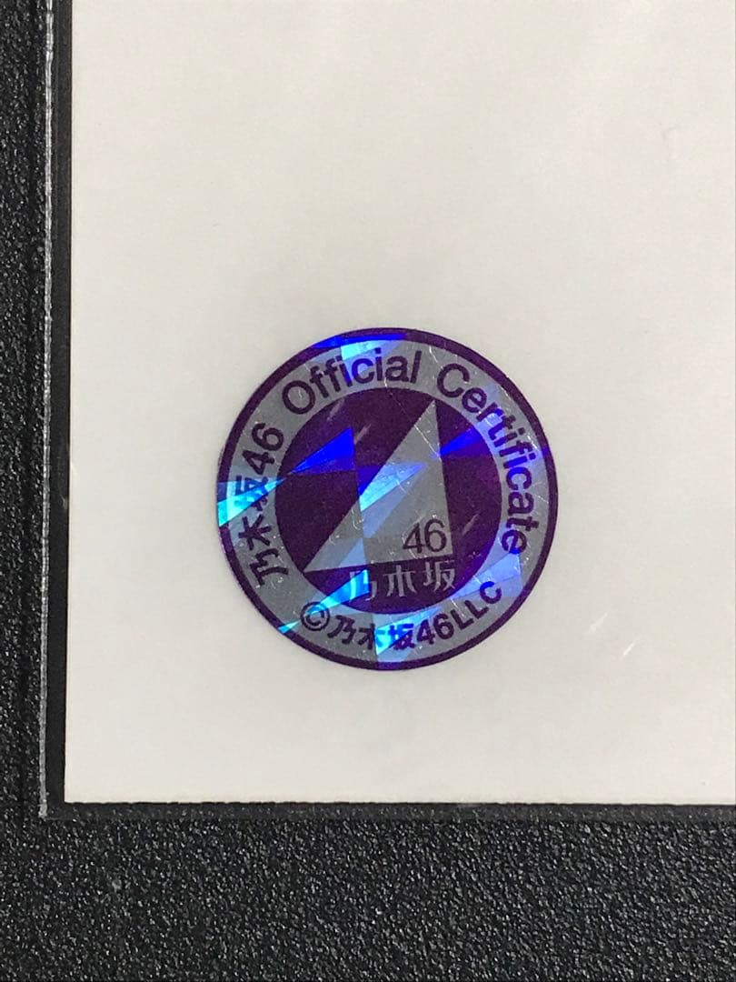 直筆サイン 白石麻衣 2017 February スペシャル衣装 生写真 乃木坂