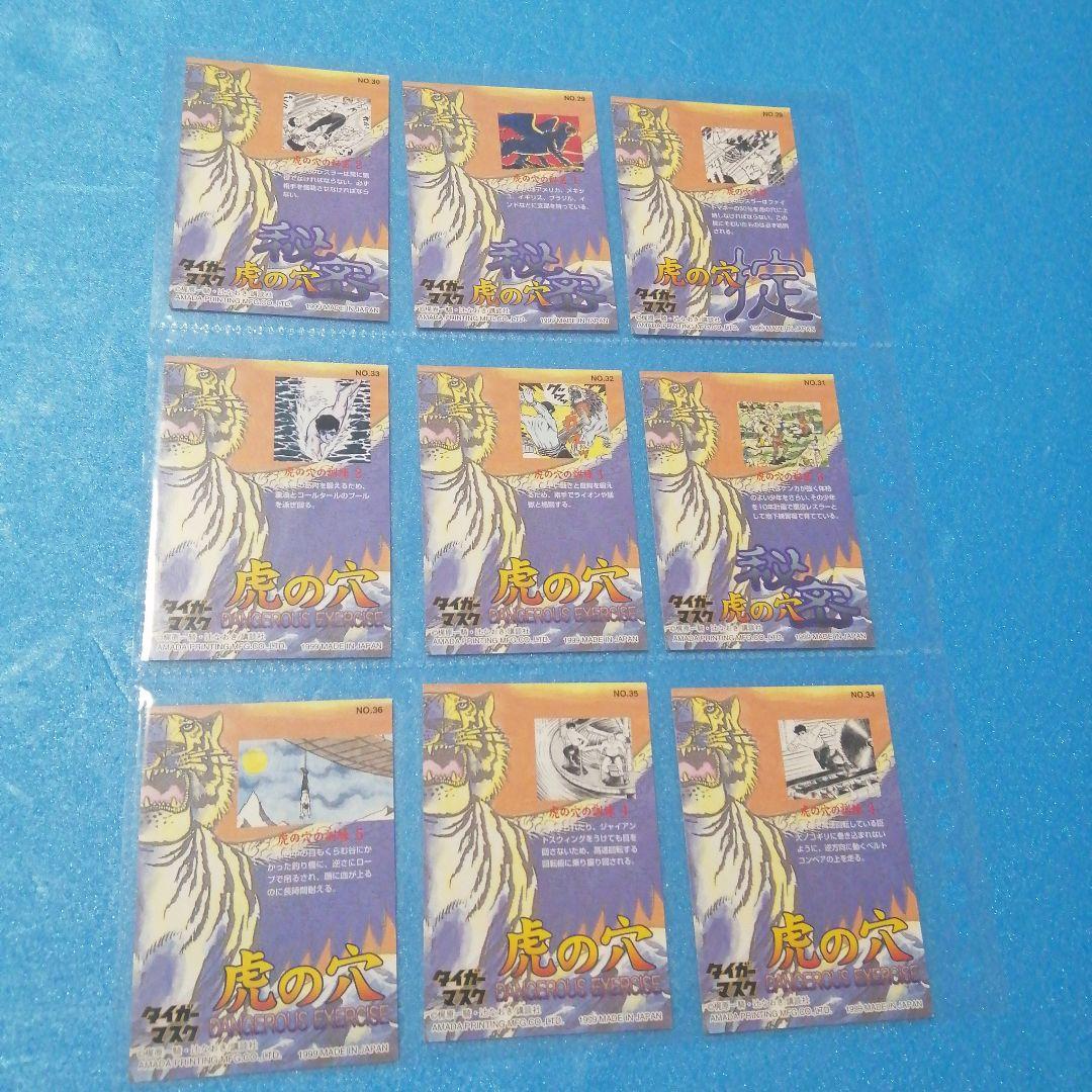 アマダ タイガーマスク カード ４５枚