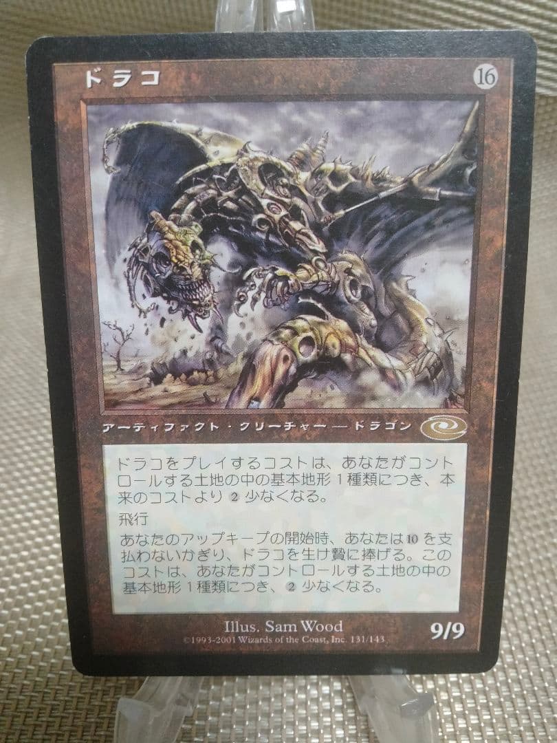 【ご確認用】プレーンシフト ドラコ 日本語 1枚　MTG