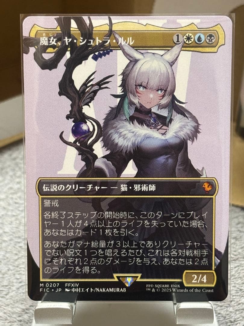 MTG 魔女、ヤ・シュトラ・ルル　ボーダーレス