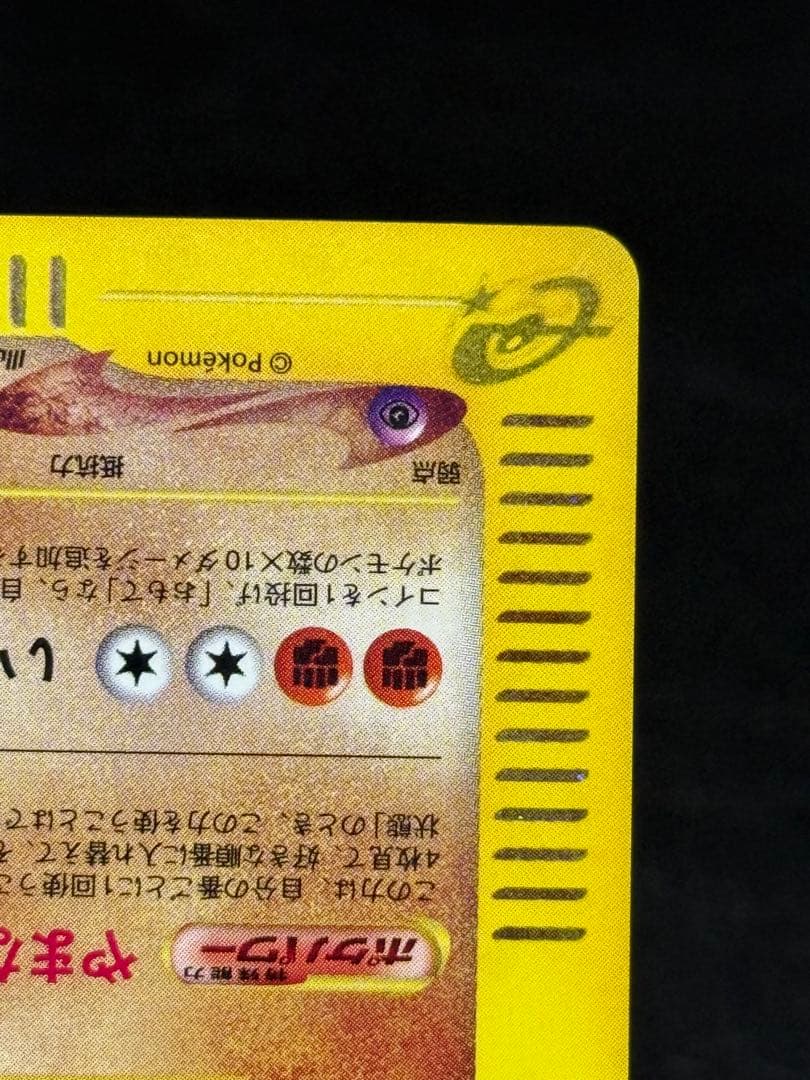 カイリキー カードe ★ 第1弾基本拡張パック 121/128