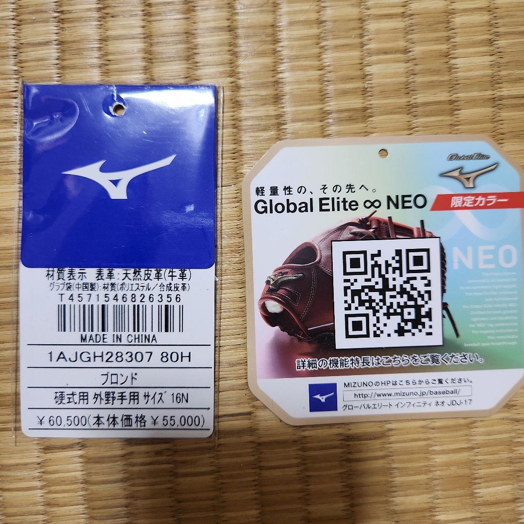 【新品・未使用】MIZUNO グローバルエリート 外野手用グローブ 左利き用