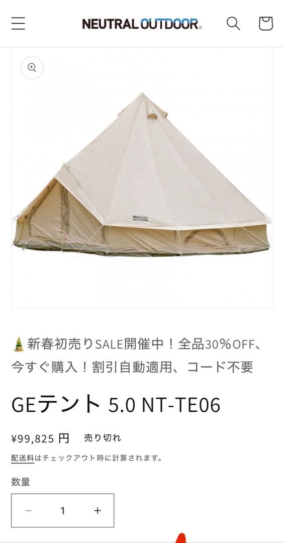 ニュートラルアウトドア NEUTRAL OUTDOOR 5.0 GE TENT