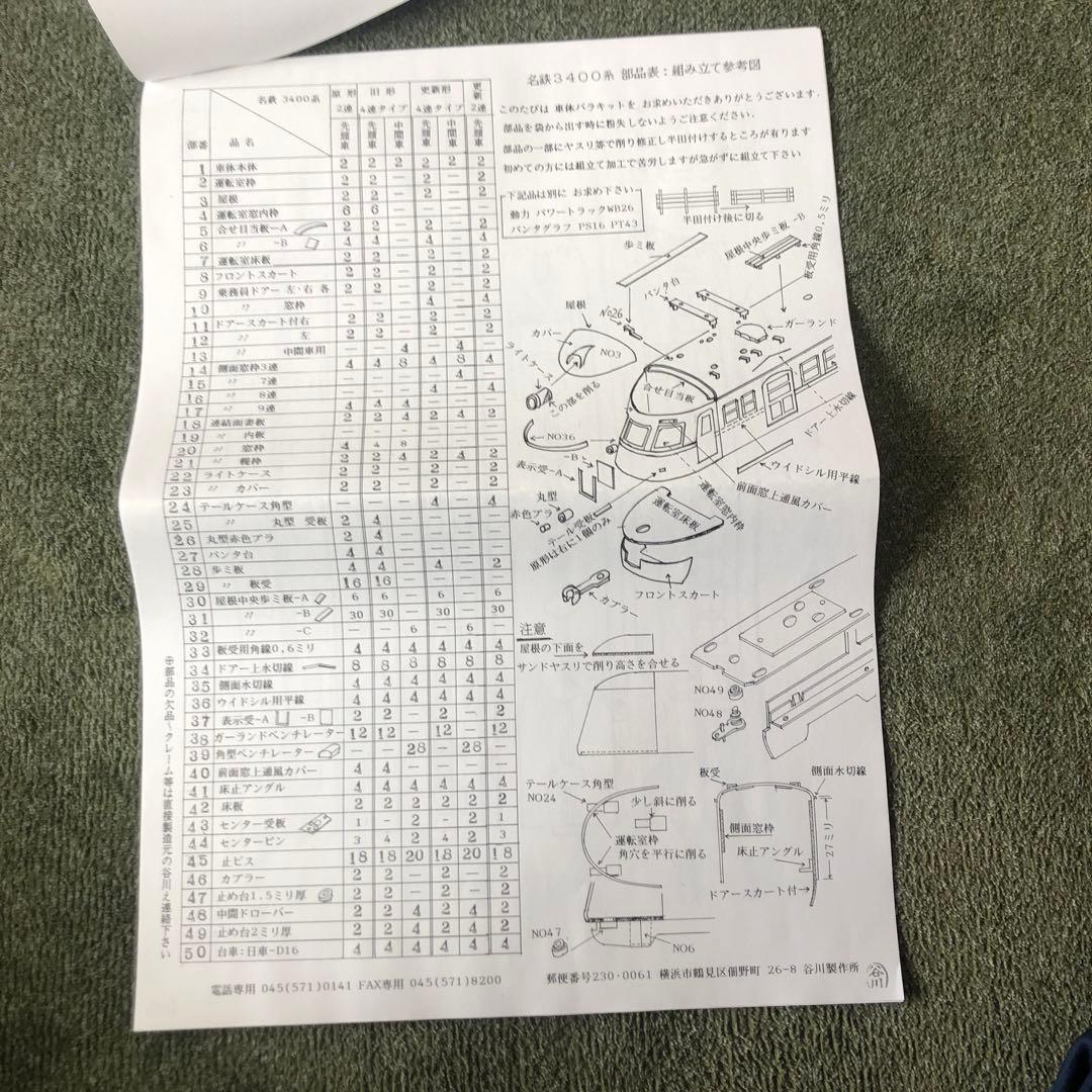 谷川製作所　名鉄3400系旧形　車体バラキット4両セット、台車入