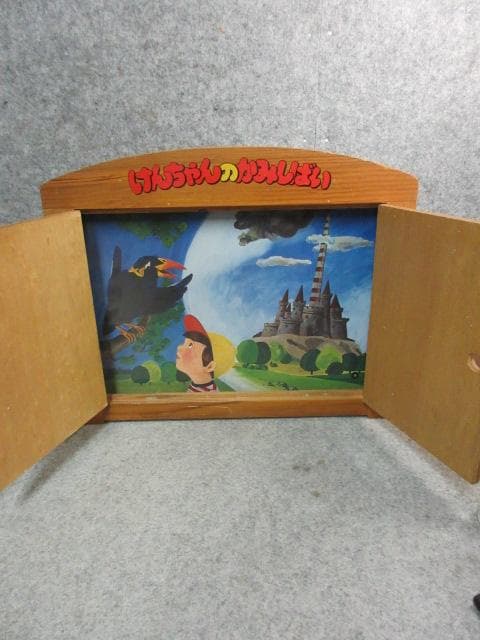 紙芝居 けんちゃんのかみしばい 全5巻（83枚） [B23823] 昭和 レトロ