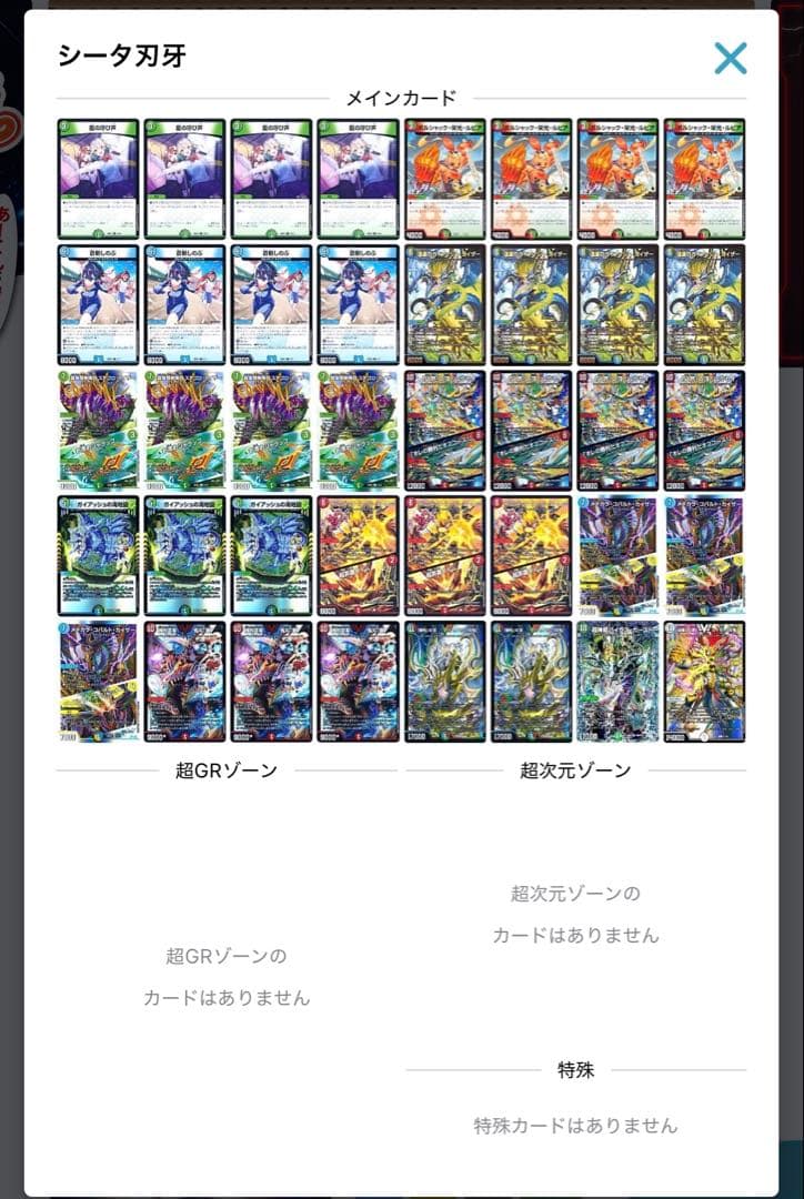 [構築済みデッキ] シータ刃牙