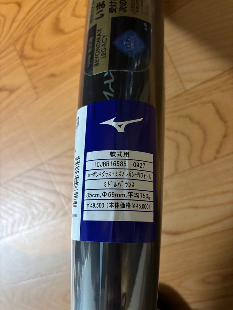 未使用 ミズノ 軟式バット 黒 ビヨンドマックスレガシー ケース付き