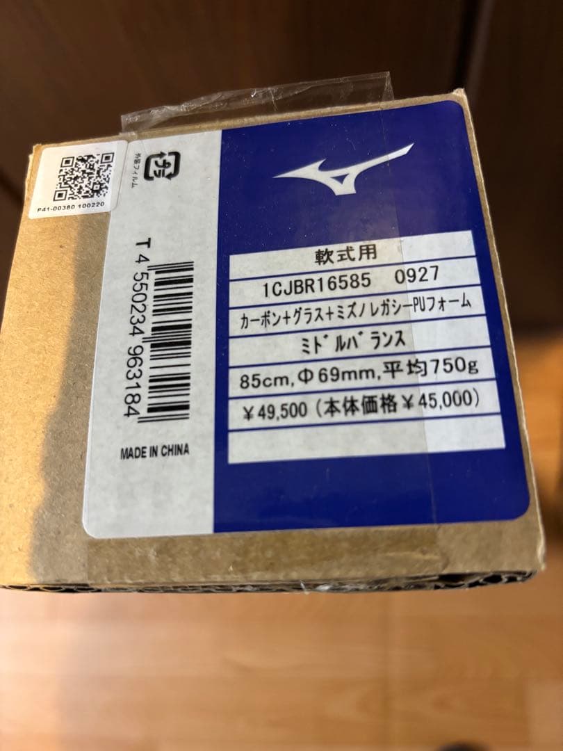 未使用 ミズノ 軟式バット 黒 ビヨンドマックスレガシー ケース付き