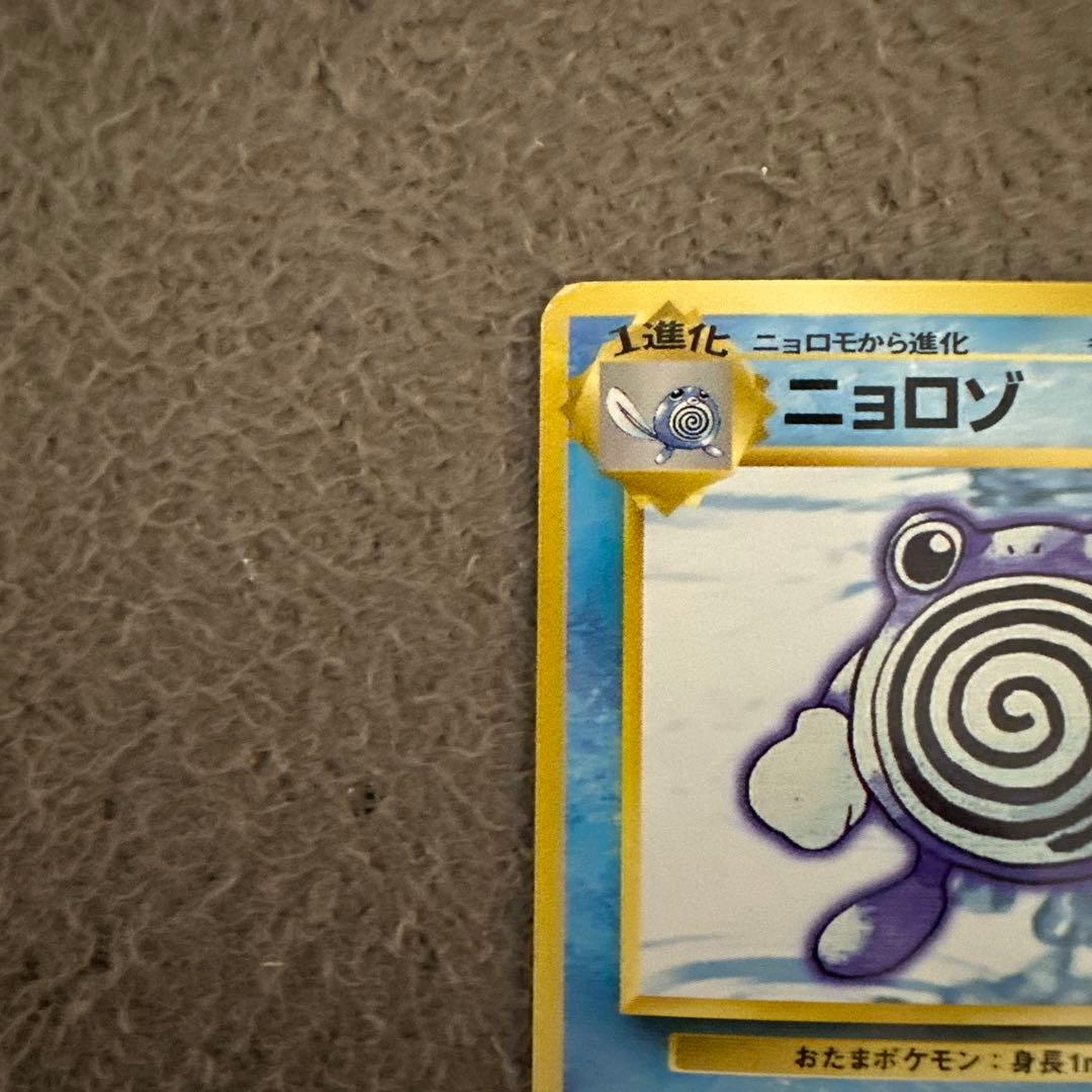 ポケモンカード 旧裏 初版 マークなし ニョロゾ HP60 レベル28 ②