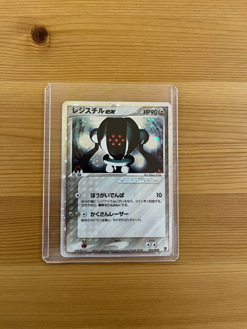 レジアイスex レジロックex レジスチルex　ポケモンカード