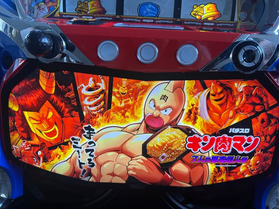 家庭用改造済み パチスロ 実機　スマスロ キン肉マン　送料込み