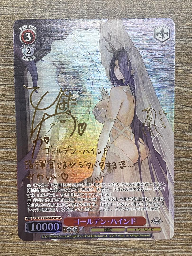 ヴァイスSP箔押しサイン　ゴールデン・ハインド