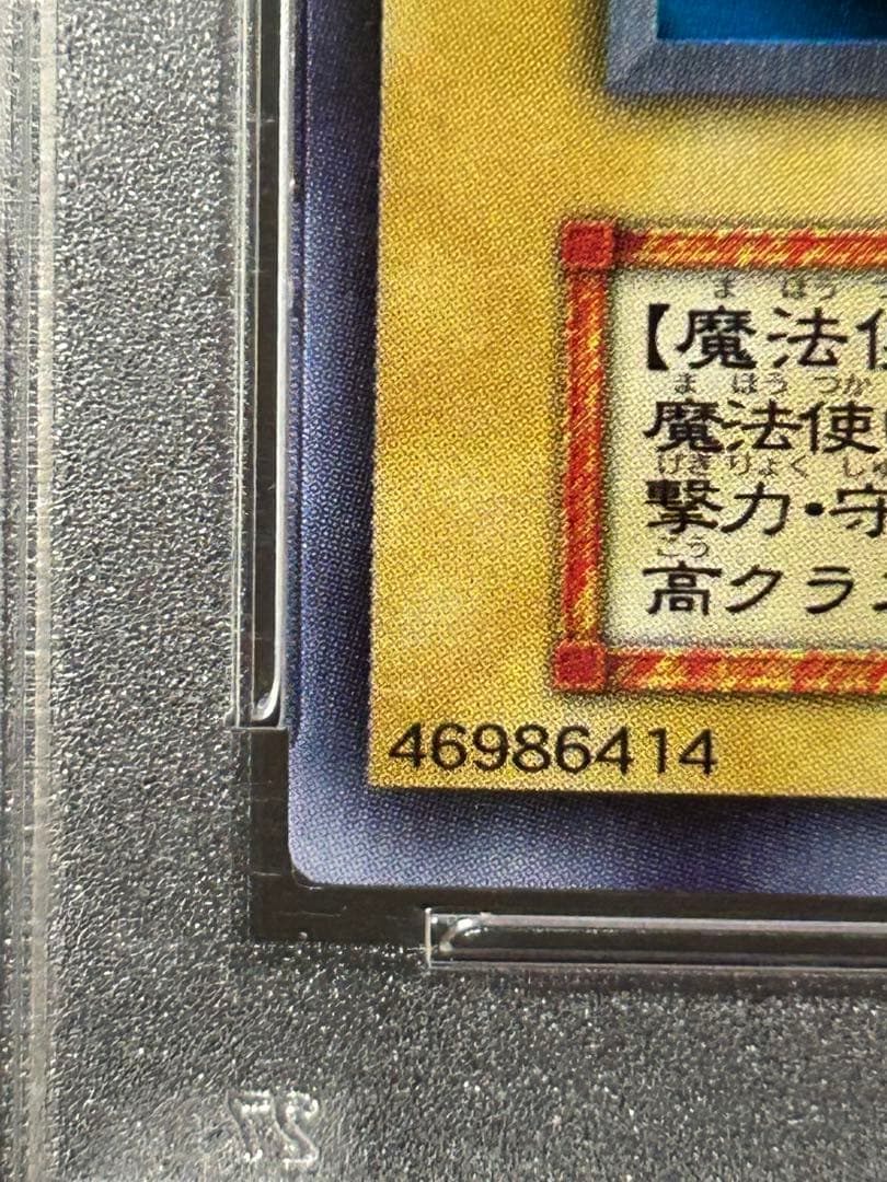 ブラックマジシャン PSA10 遊戯王　初期vol.1 ウルトラレア