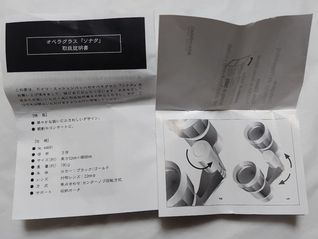 エッシェンバッハ オペラグラス ソナタ 3倍