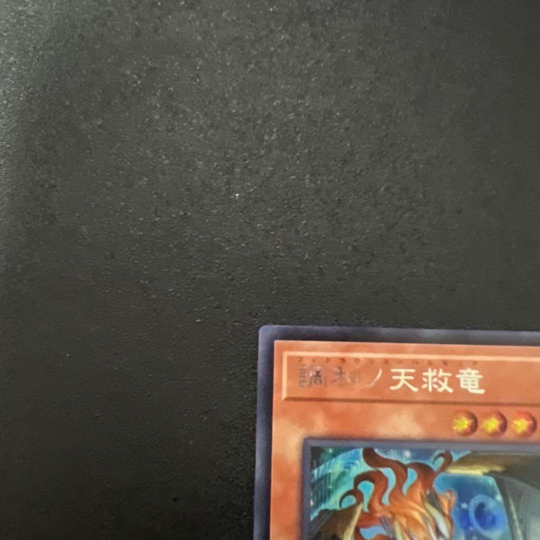 調和ノ天救竜（フィドラウリス＝ハルモニア） シークレット