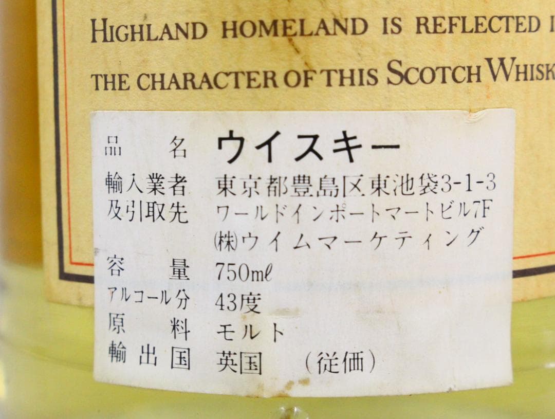 ▲未開栓/古酒 オールドボトル グレンマレイ シングルモルトウイスキー