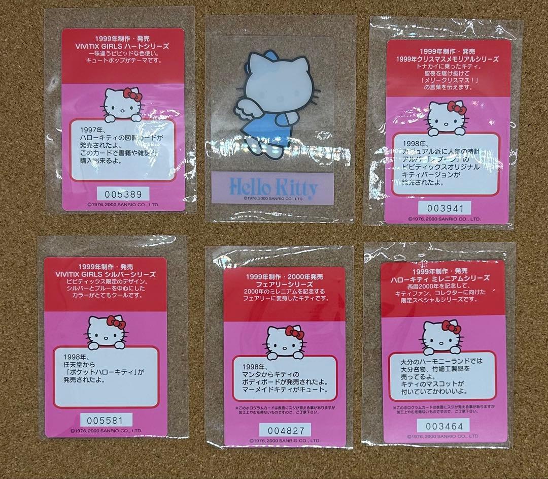 サンリオ⭐︎ハローキティ2000年コレクターズカード第3弾56枚