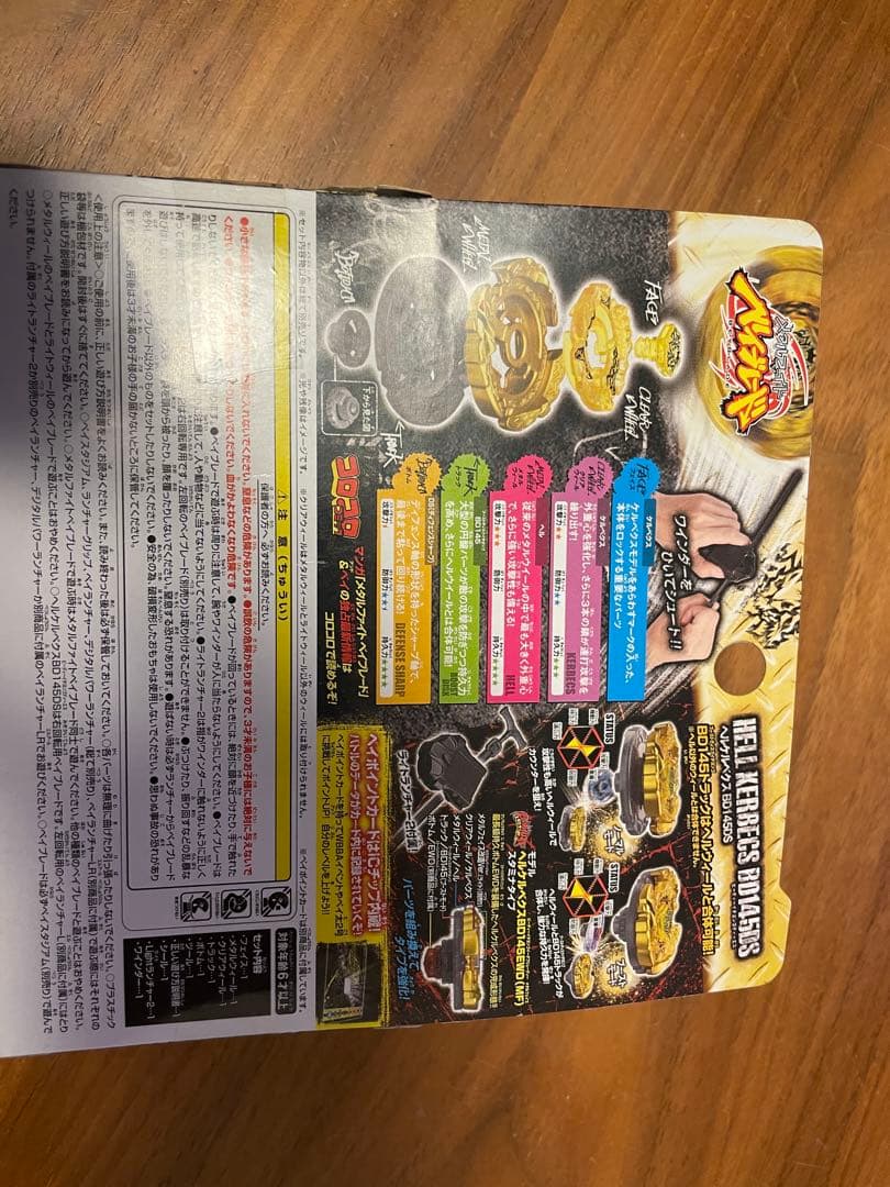 メタルファイト ベイブレード ヘルケルベクス　新品未開封品