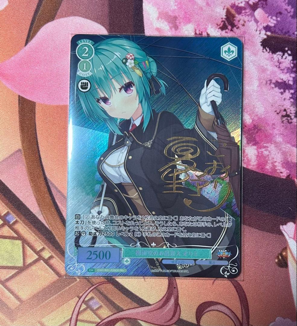 WSR ゆずソフト PR+「梅雨空のお出迎え オリエ」