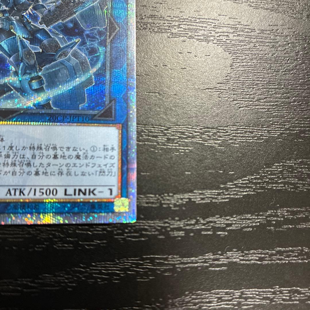 遊戯王　閃刀姫シズク 20thシークレットレア1枚