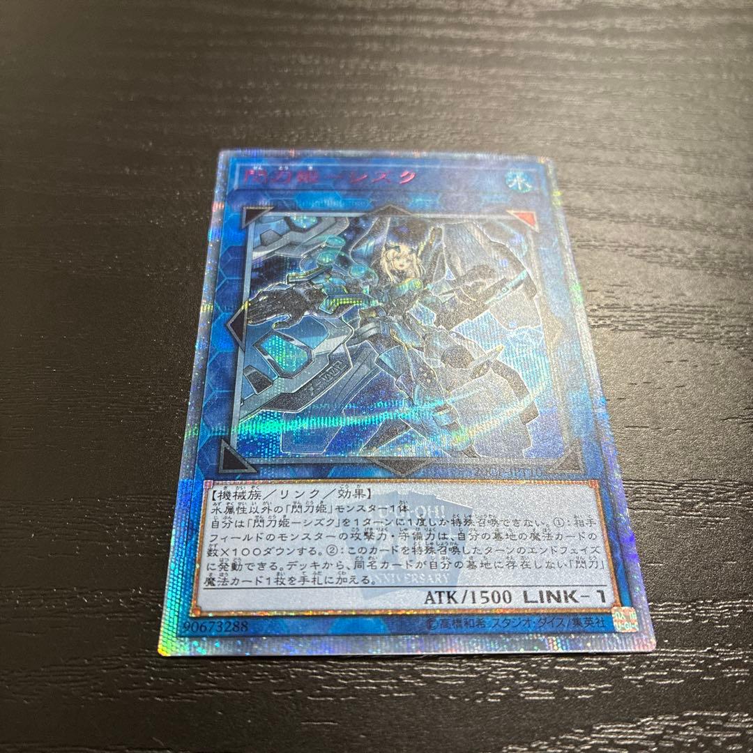 遊戯王　閃刀姫シズク 20thシークレットレア1枚