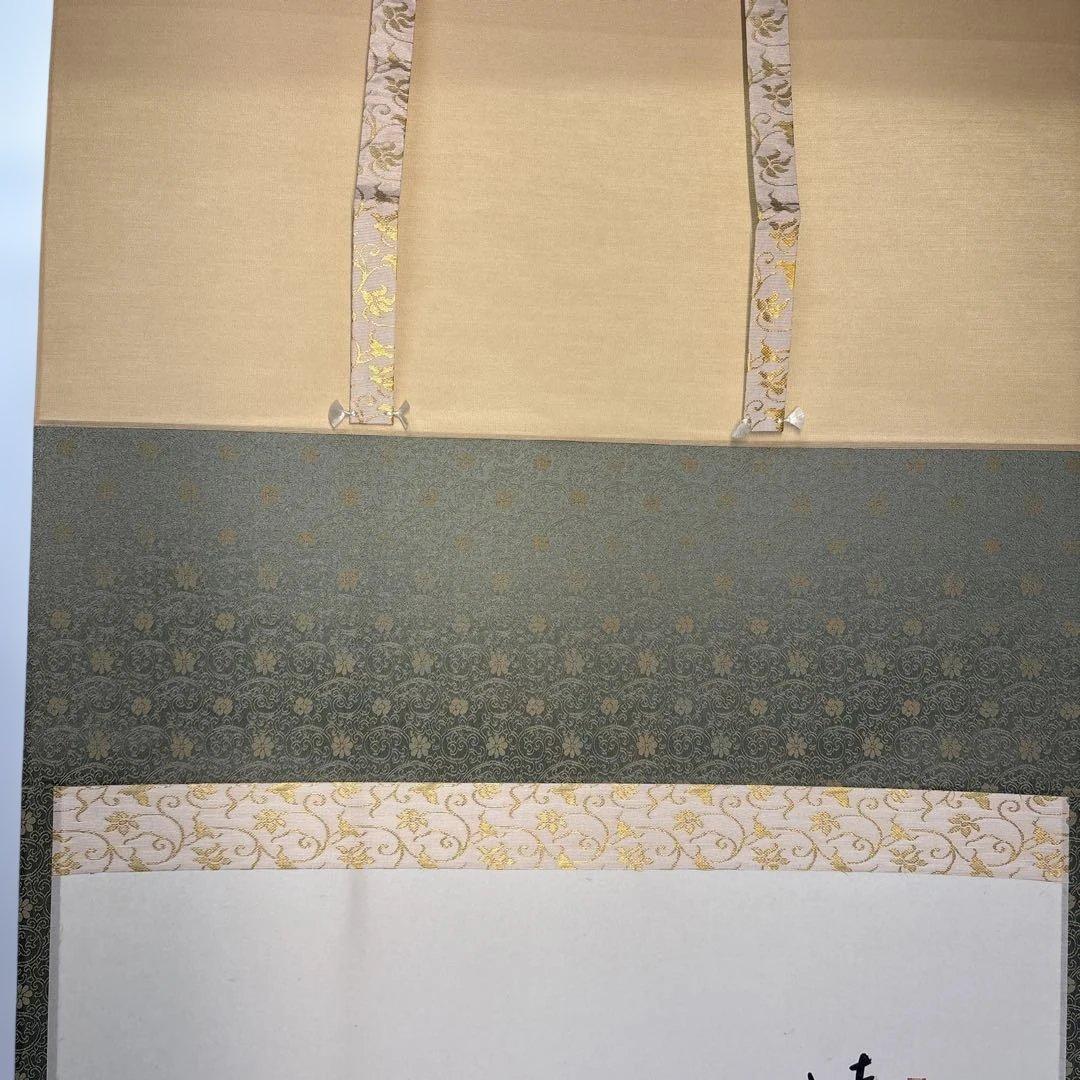 【茶道具】極楽寺　西垣大道筆　清泉（共箱）★送料込★