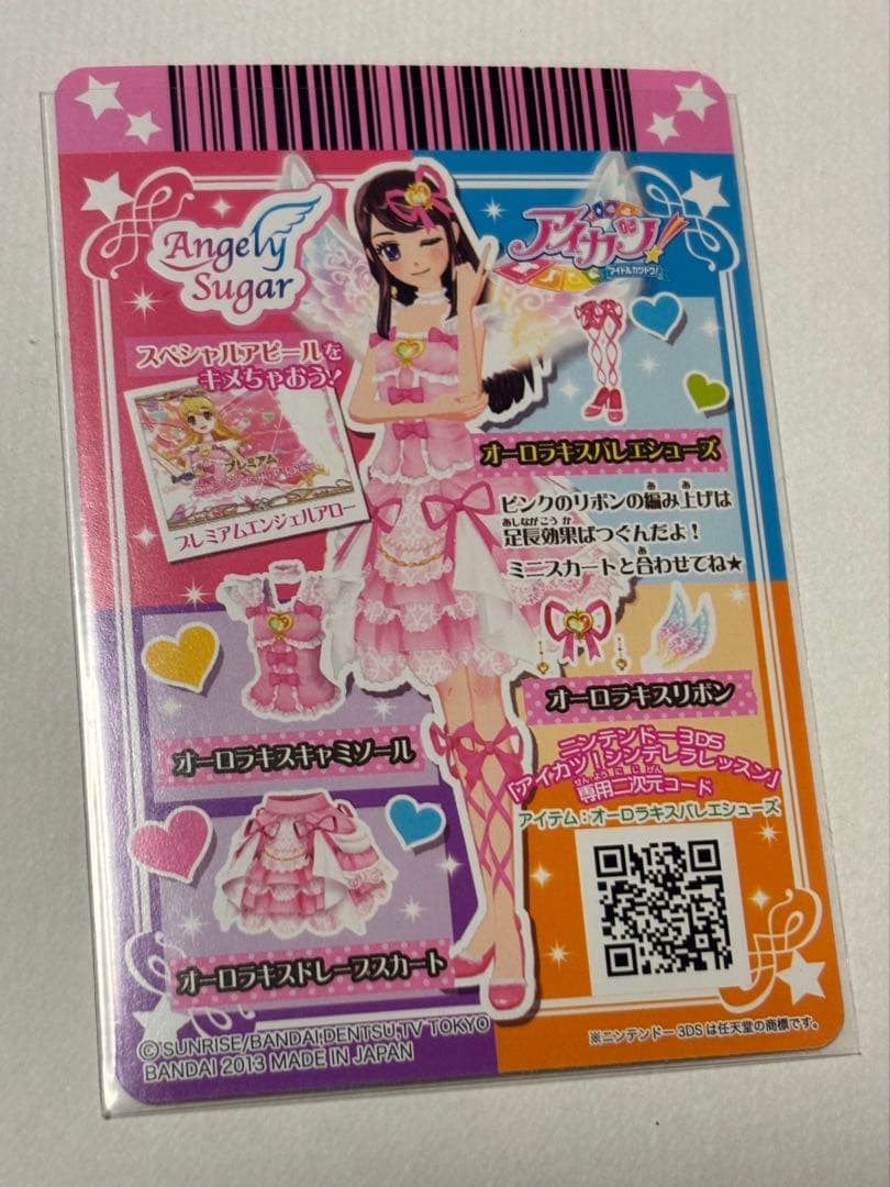 【美品】 アイカツカード オーロラキスコーデ 星宮いちご