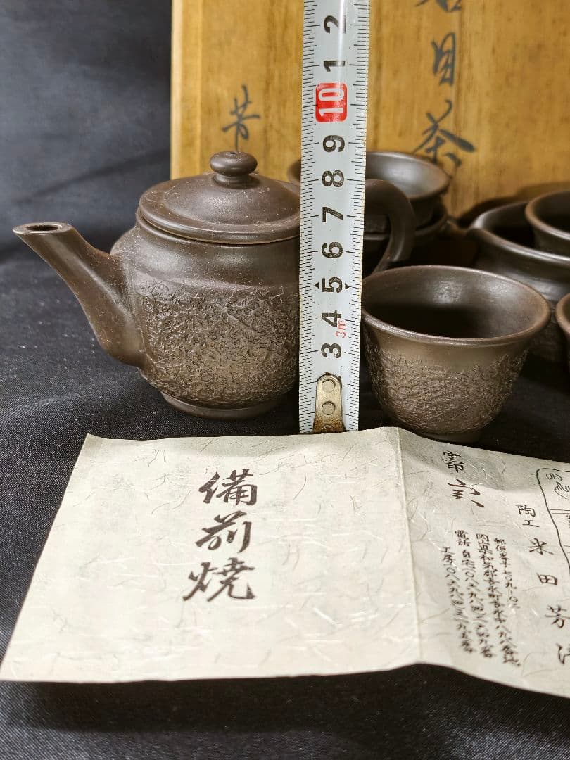 茶道具 備前焼 石目茶器 米田芳清造 共箱 栞 青備前 中国茶器 旧家蔵出美品