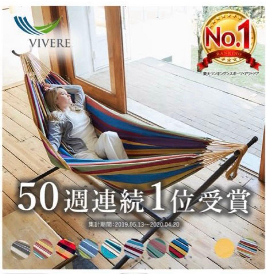 美品　VIVERE 24,800円 自立式ハンモック　ビブレ　状態良好